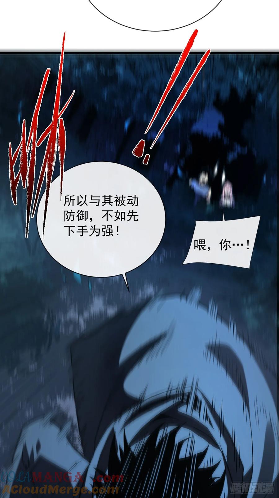 《命轮之主！当异变降临人间》第12话 需要赌上血本了！ 第21页