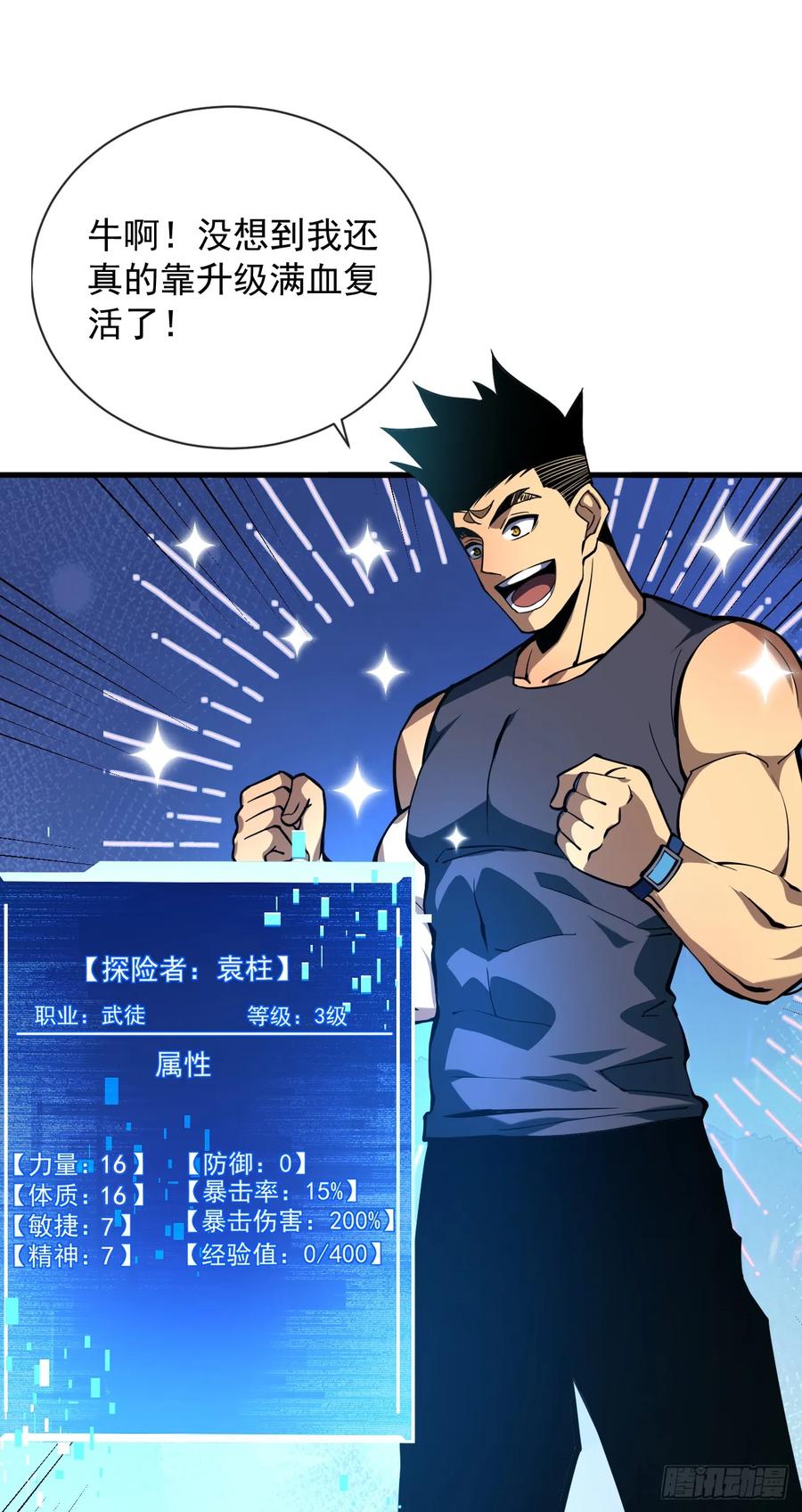 《命轮之主！当异变降临人间》第12话 需要赌上血本了！ 第2页