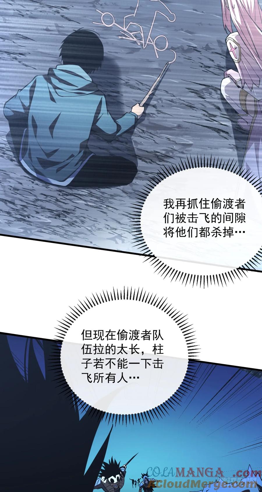 《命轮之主！当异变降临人间》第12话 需要赌上血本了！ 第31页