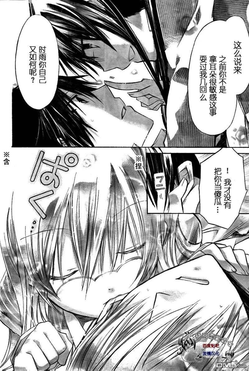 《要你对我XXX》第20话 第28页