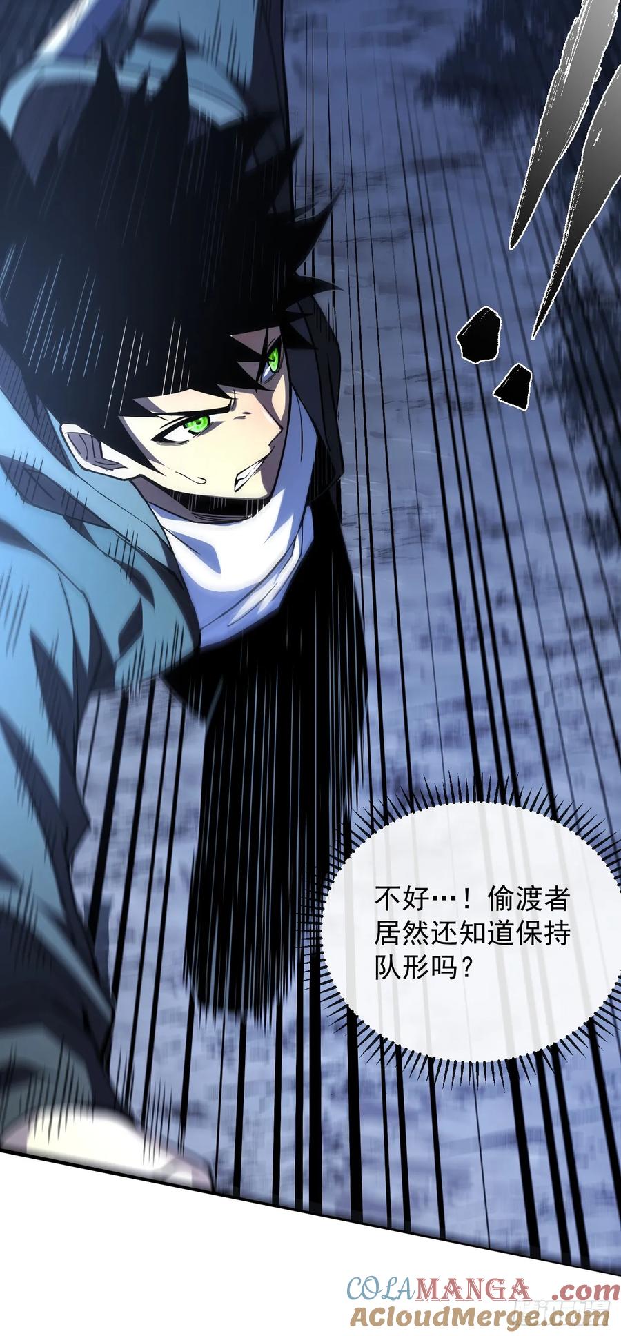 《命轮之主！当异变降临人间》第12话 需要赌上血本了！ 第29页