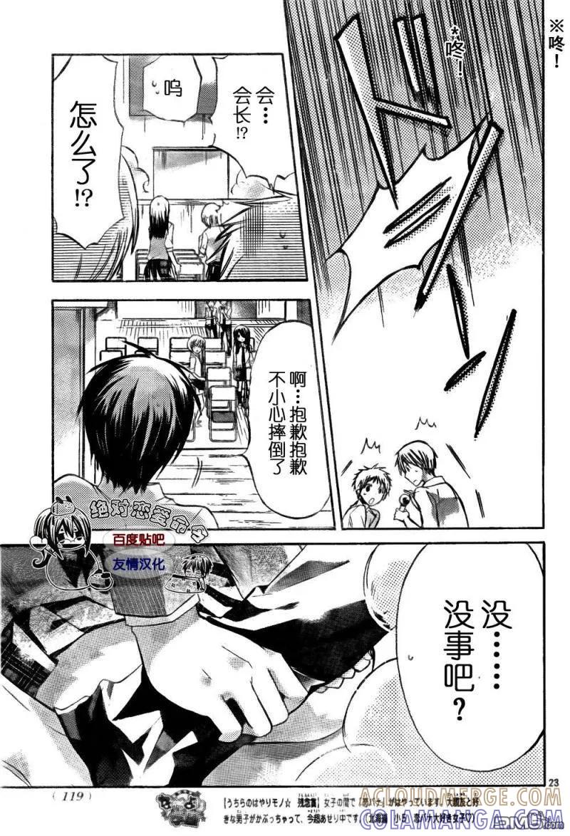 《要你对我XXX》第20话 第23页