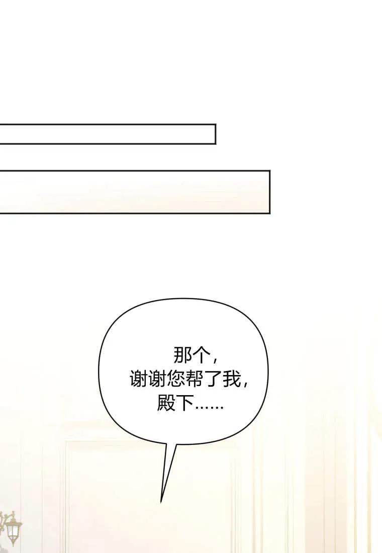 《基层公务员想晋升》第15话 第72页