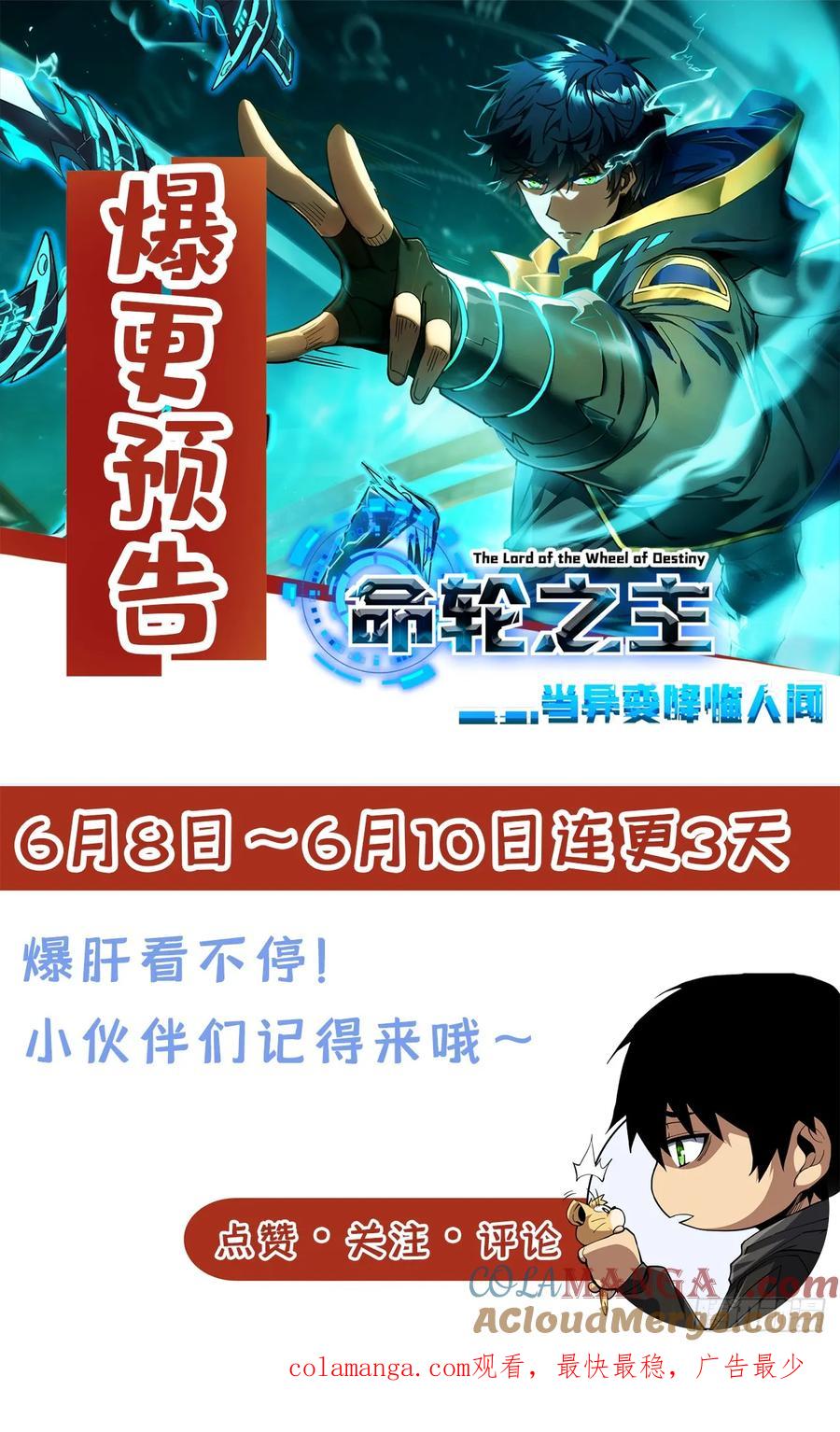 《命轮之主！当异变降临人间》第12话 需要赌上血本了！ 第41页