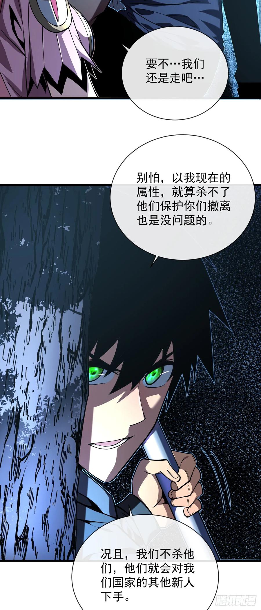 《命轮之主！当异变降临人间》第12话 需要赌上血本了！ 第20页