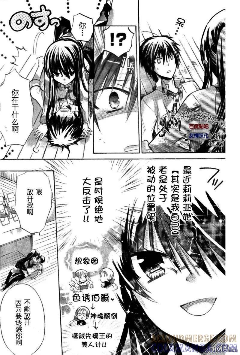 《要你对我XXX》第20话 第27页