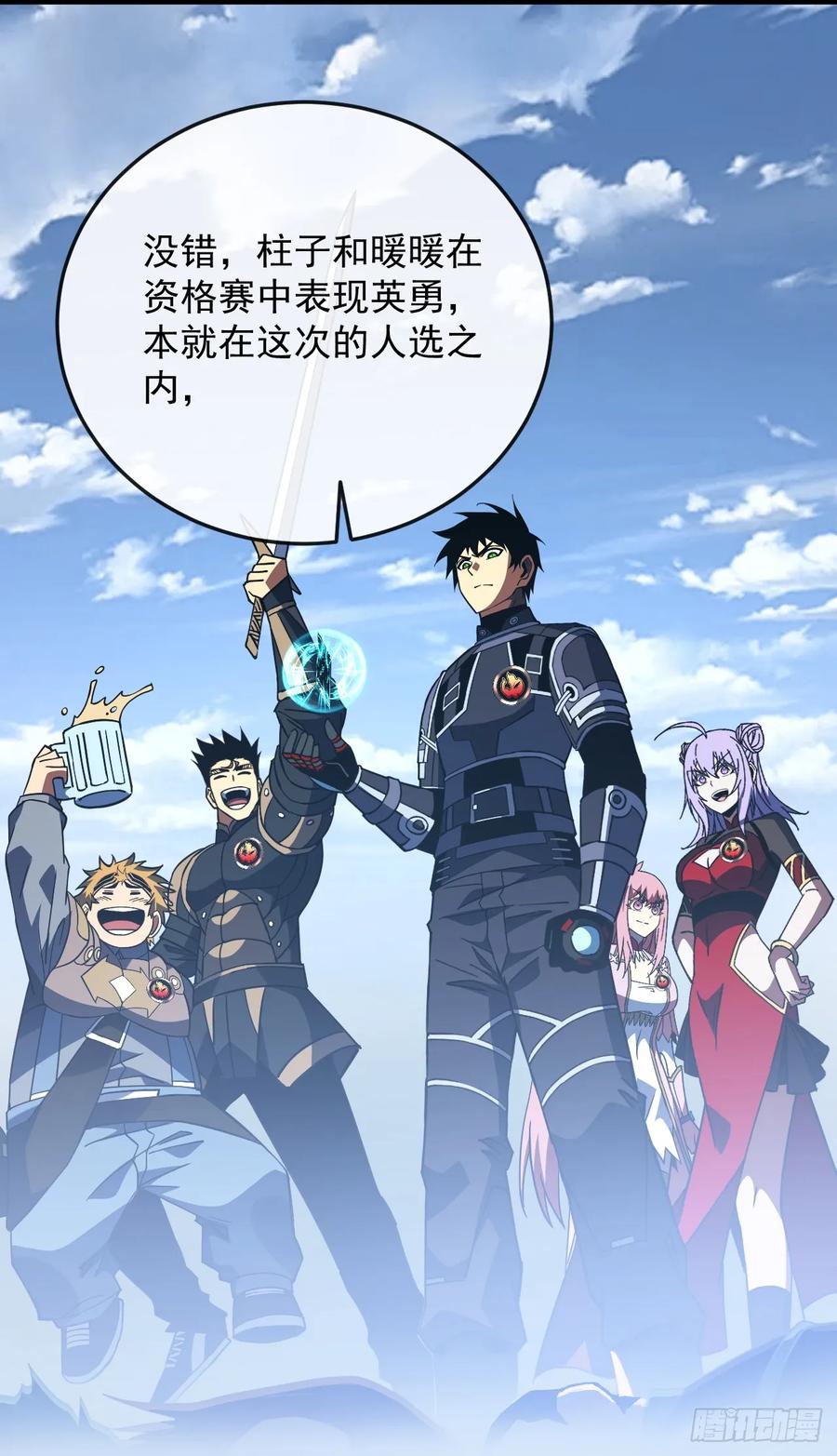 《命轮之主！当异变降临人间》第144话 全球争霸赛开始！ 第2页