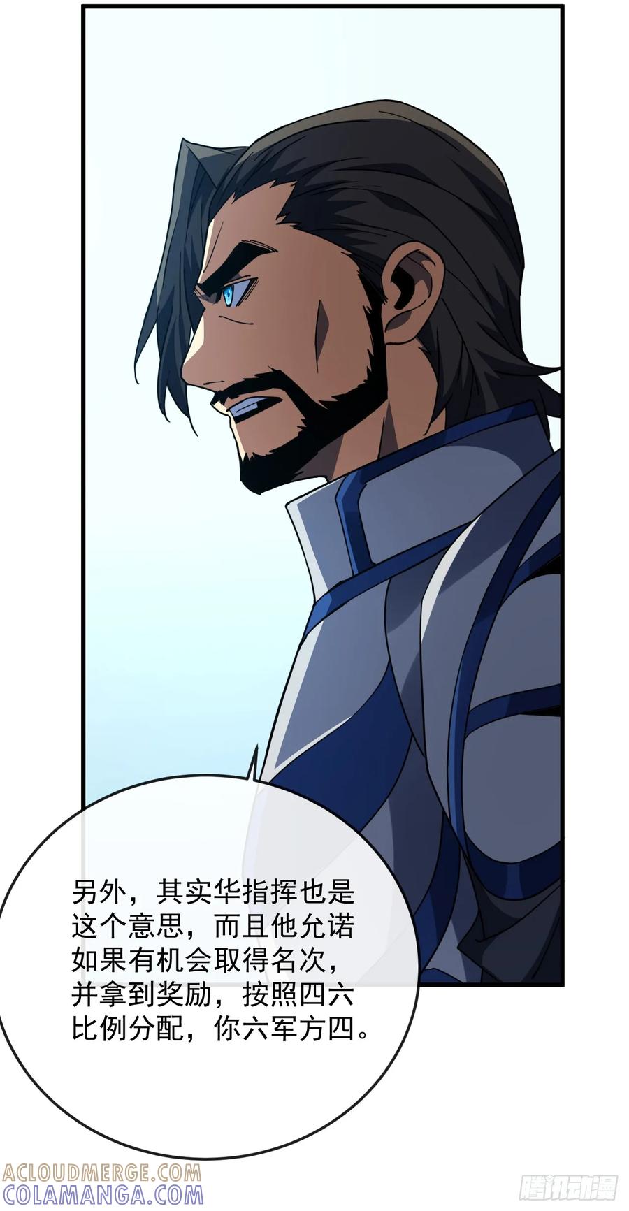 《命轮之主！当异变降临人间》第144话 全球争霸赛开始！ 第4页