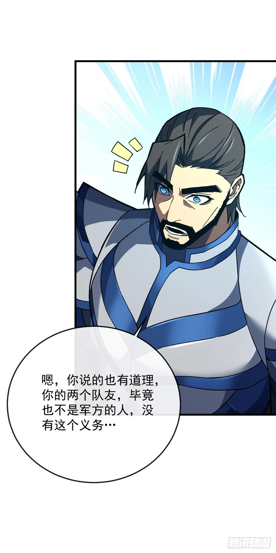 《命轮之主！当异变降临人间》第144话 全球争霸赛开始！ 第9页
