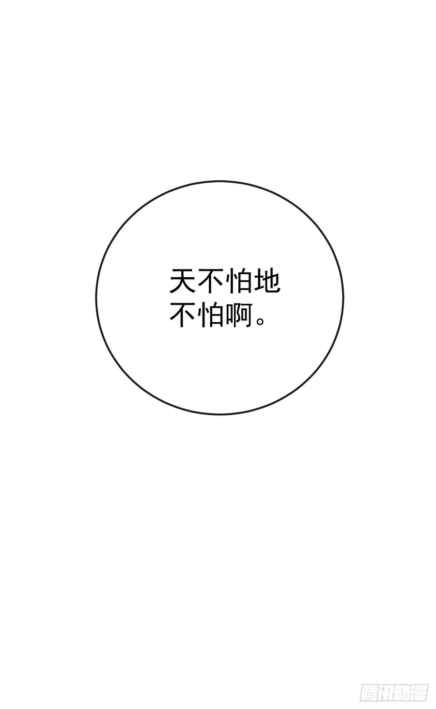 《命轮之主！当异变降临人间》第144话 全球争霸赛开始！ 第21页
