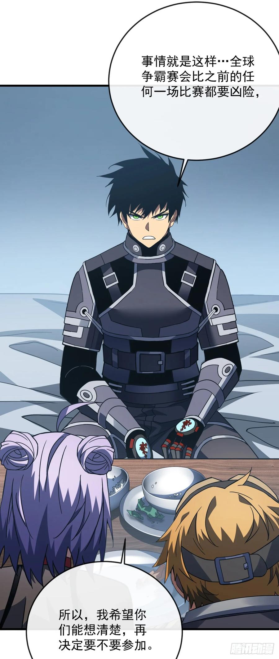 《命轮之主！当异变降临人间》第144话 全球争霸赛开始！ 第15页