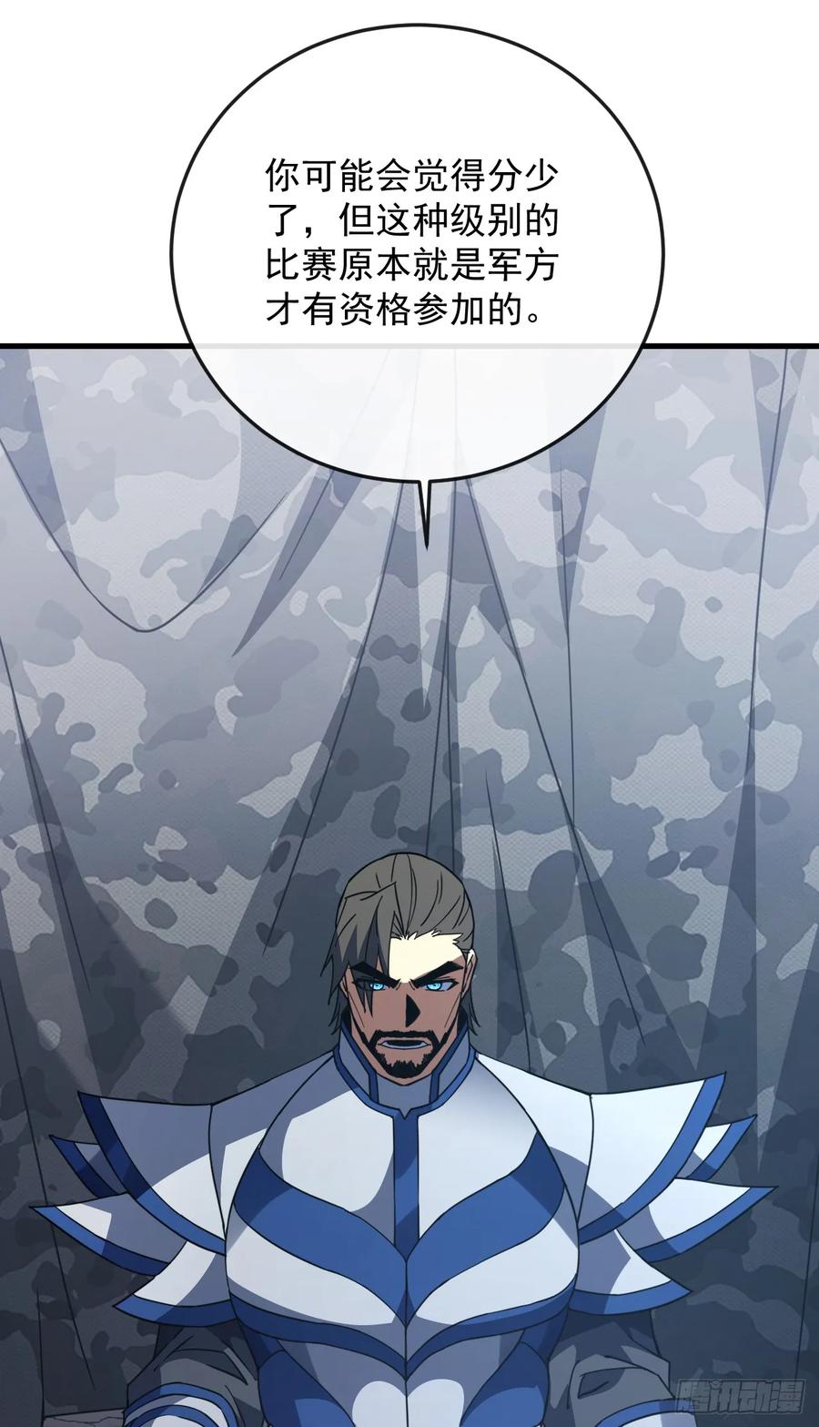 《命轮之主！当异变降临人间》第144话 全球争霸赛开始！ 第6页