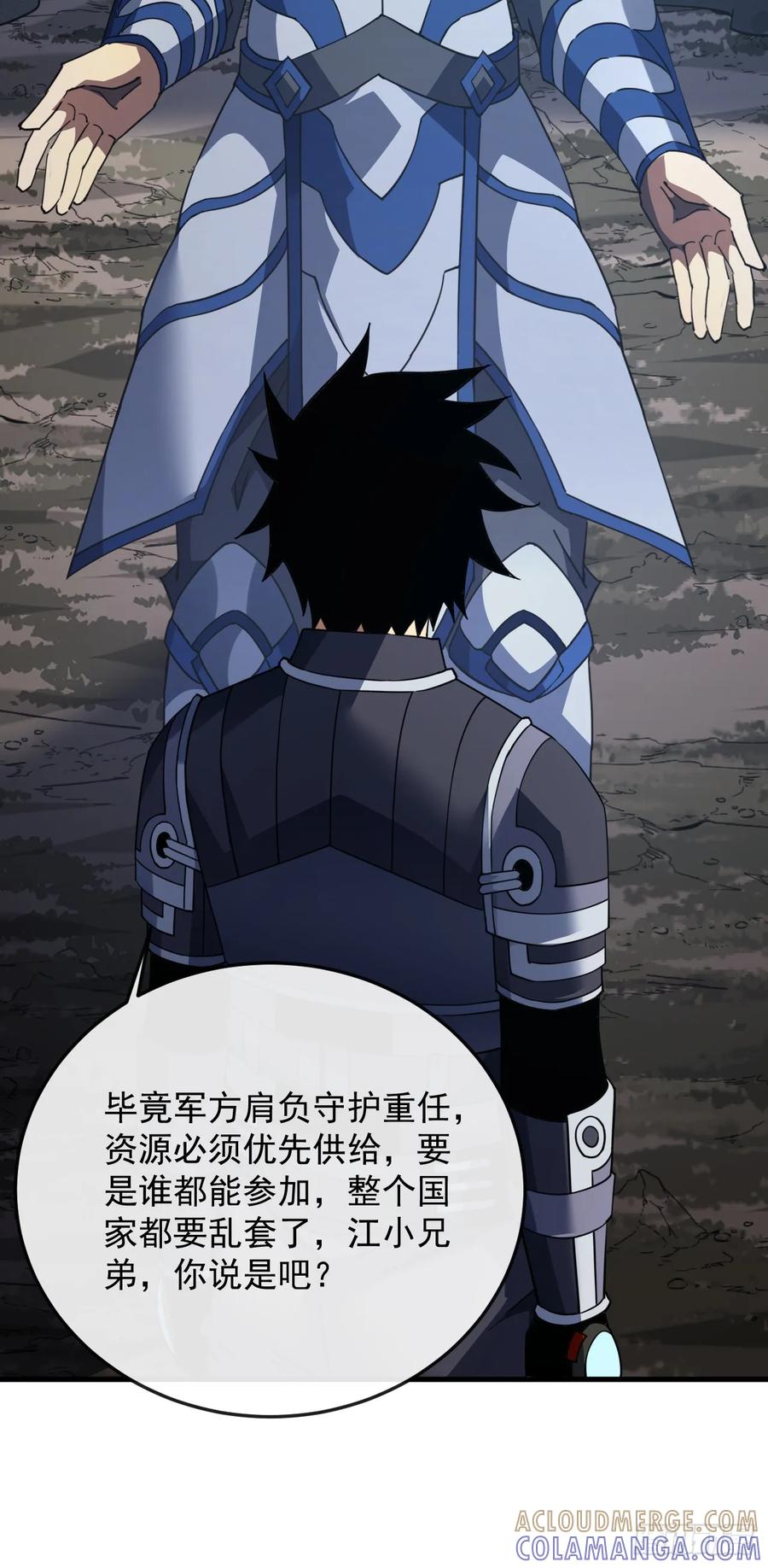 《命轮之主！当异变降临人间》第144话 全球争霸赛开始！ 第7页