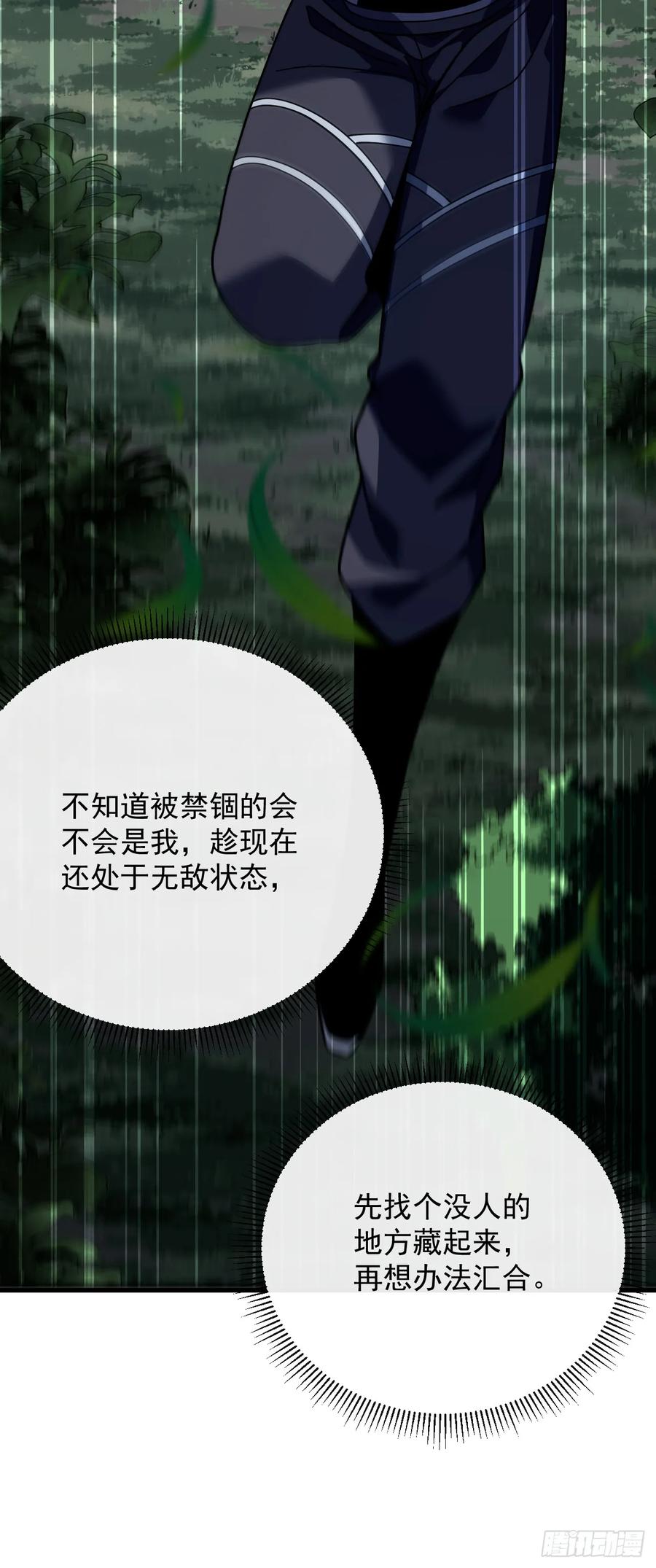 《命轮之主！当异变降临人间》第145话 被禁锢的人是我？！ 第14页