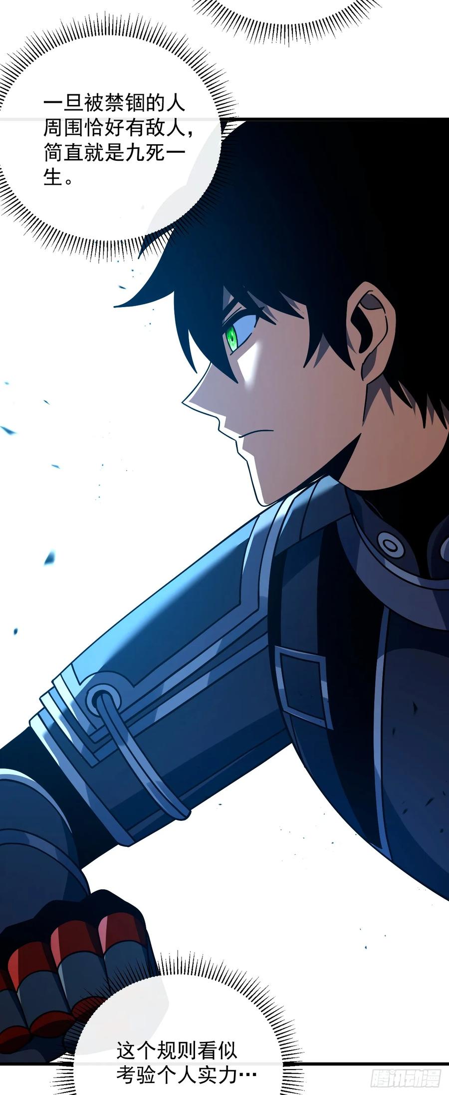 《命轮之主！当异变降临人间》第145话 被禁锢的人是我？！ 第8页