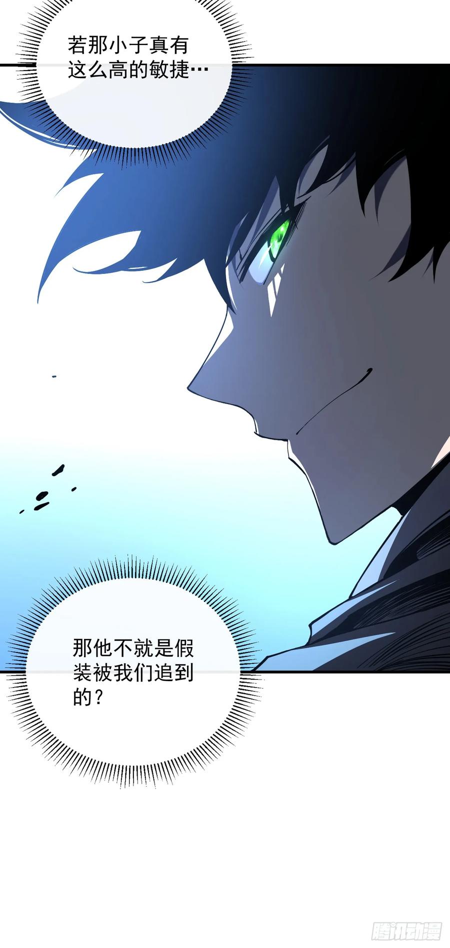 《命轮之主！当异变降临人间》第13话 接下来交给我吧！ 第22页