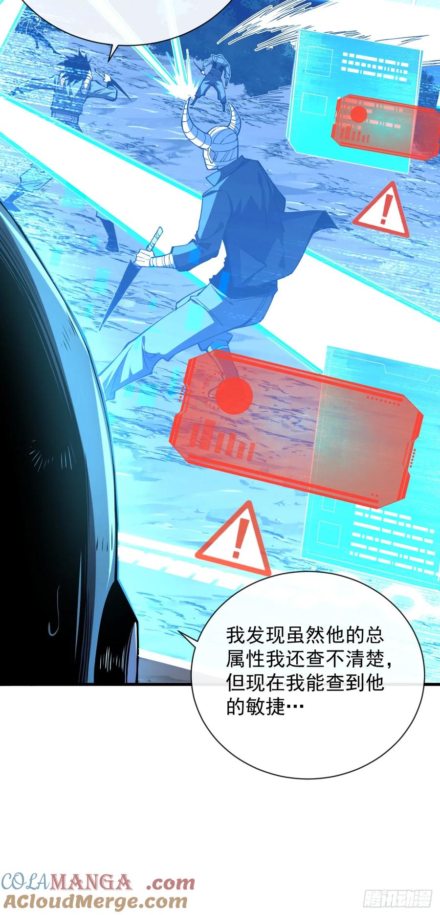 《命轮之主！当异变降临人间》第13话 接下来交给我吧！ 第17页