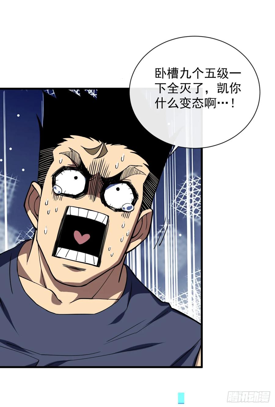 《命轮之主！当异变降临人间》第13话 接下来交给我吧！ 第38页