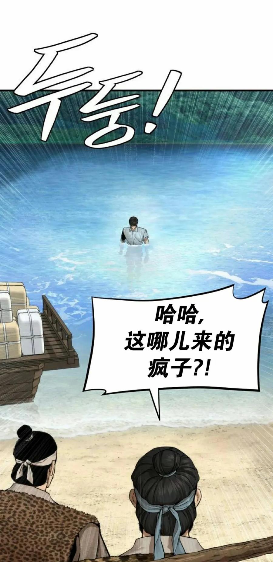 《回归修仙传》第16集 第51页
