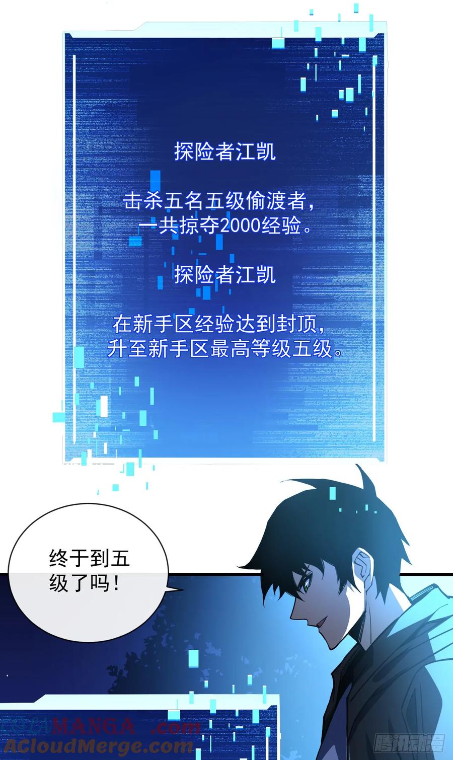 《命轮之主！当异变降临人间》第13话 接下来交给我吧！ 第39页