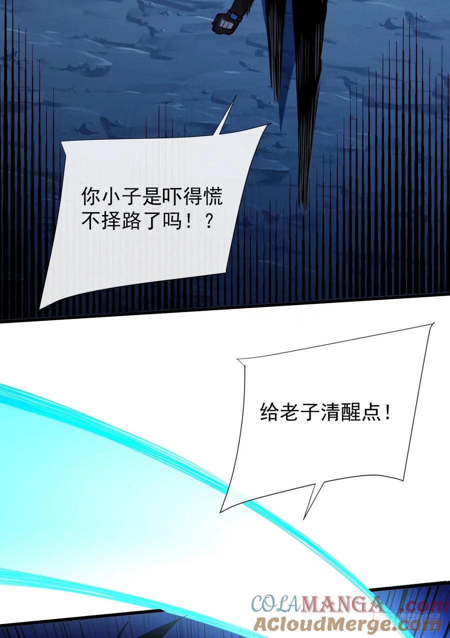 《命轮之主！当异变降临人间》第13话 接下来交给我吧！ 第3页