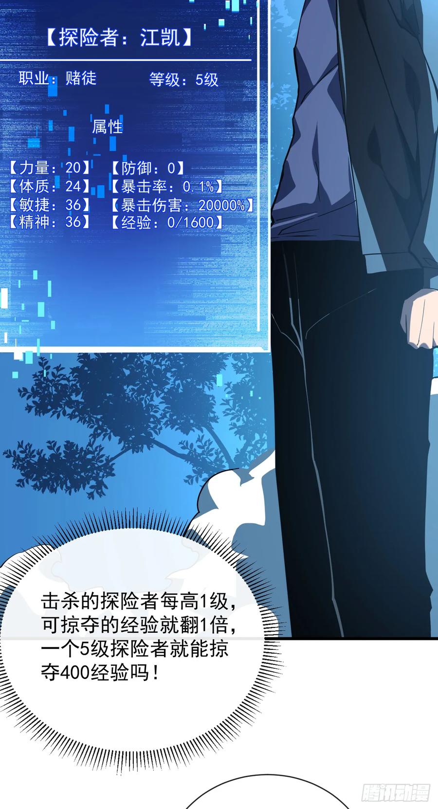 《命轮之主！当异变降临人间》第13话 接下来交给我吧！ 第40页