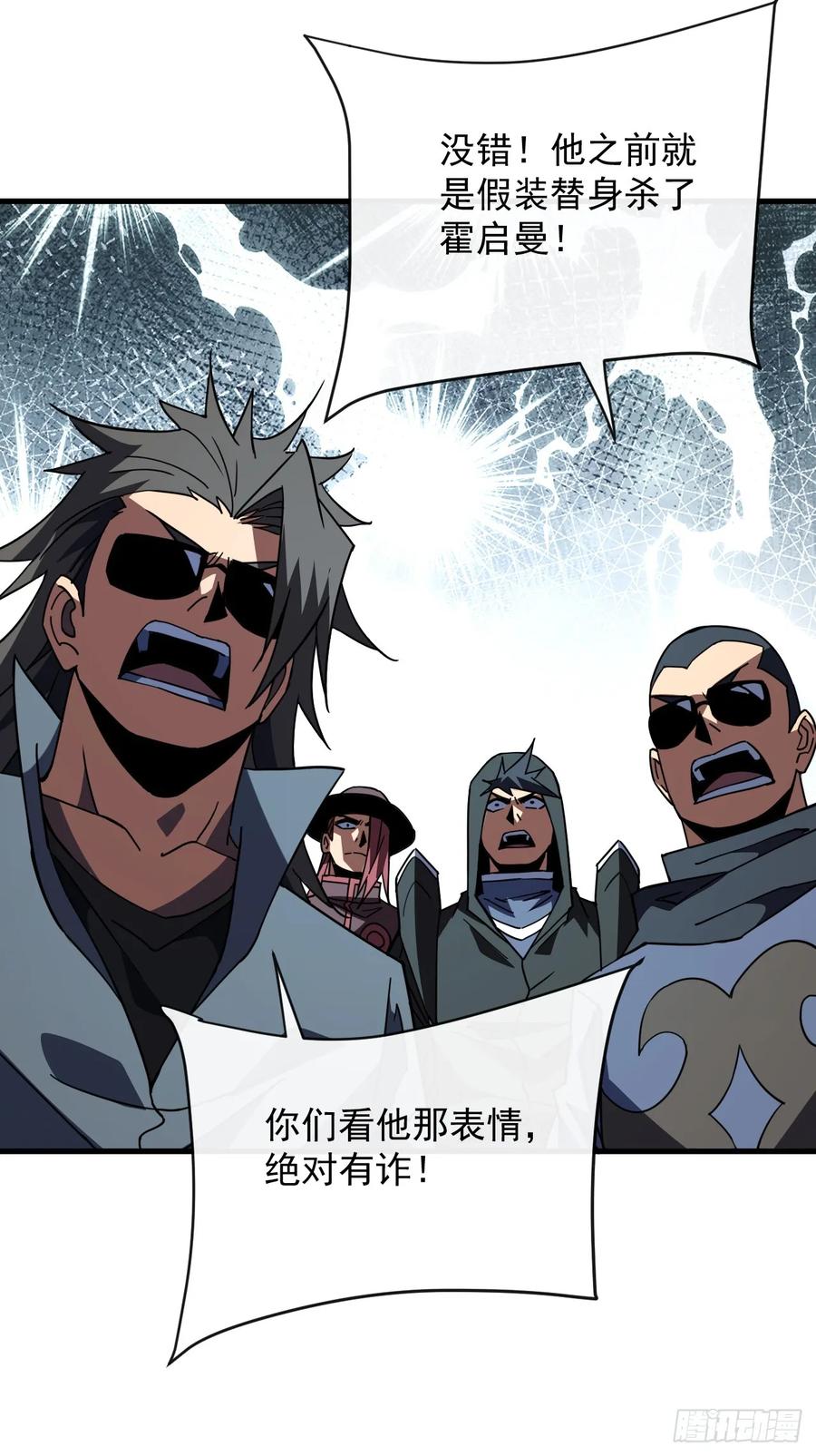 《命轮之主！当异变降临人间》第156话 不想为同胞报仇吗 第9页