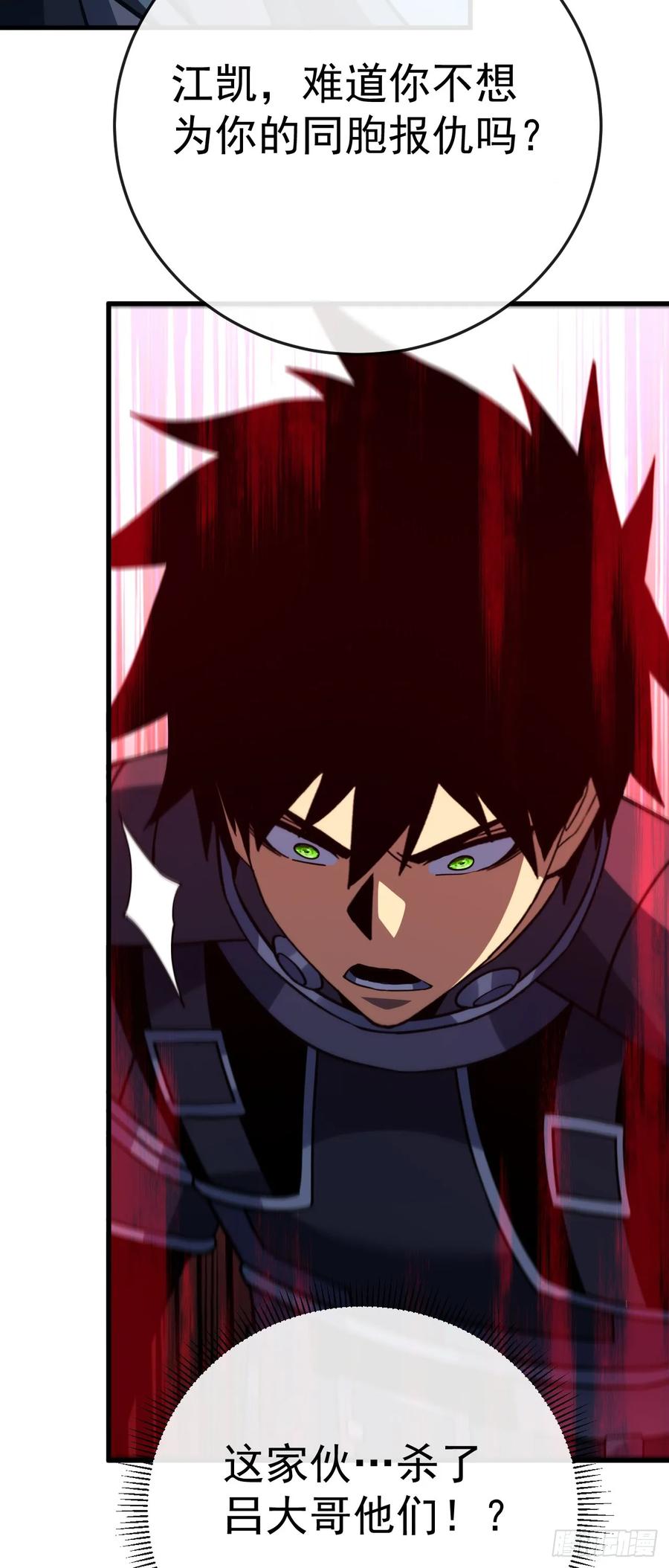 《命轮之主！当异变降临人间》第156话 不想为同胞报仇吗 第18页
