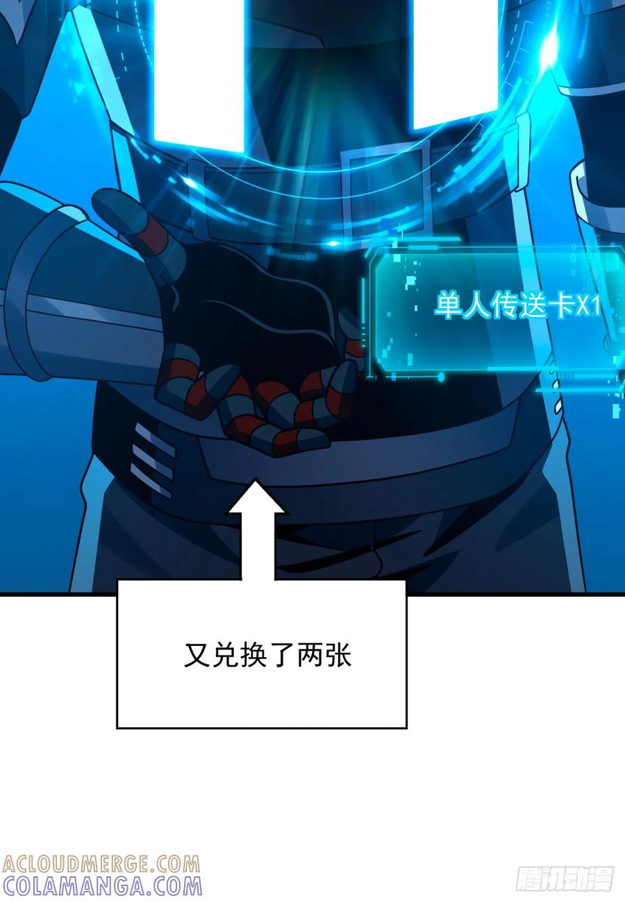 《命轮之主！当异变降临人间》第158话 有胆就过来试试！ 第4页