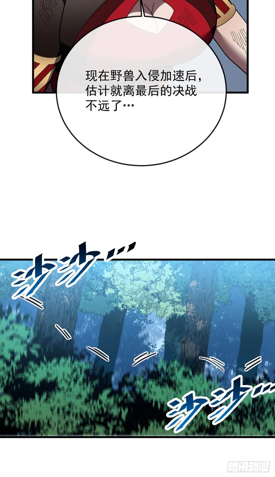 《命轮之主！当异变降临人间》第158话 有胆就过来试试！ 第17页