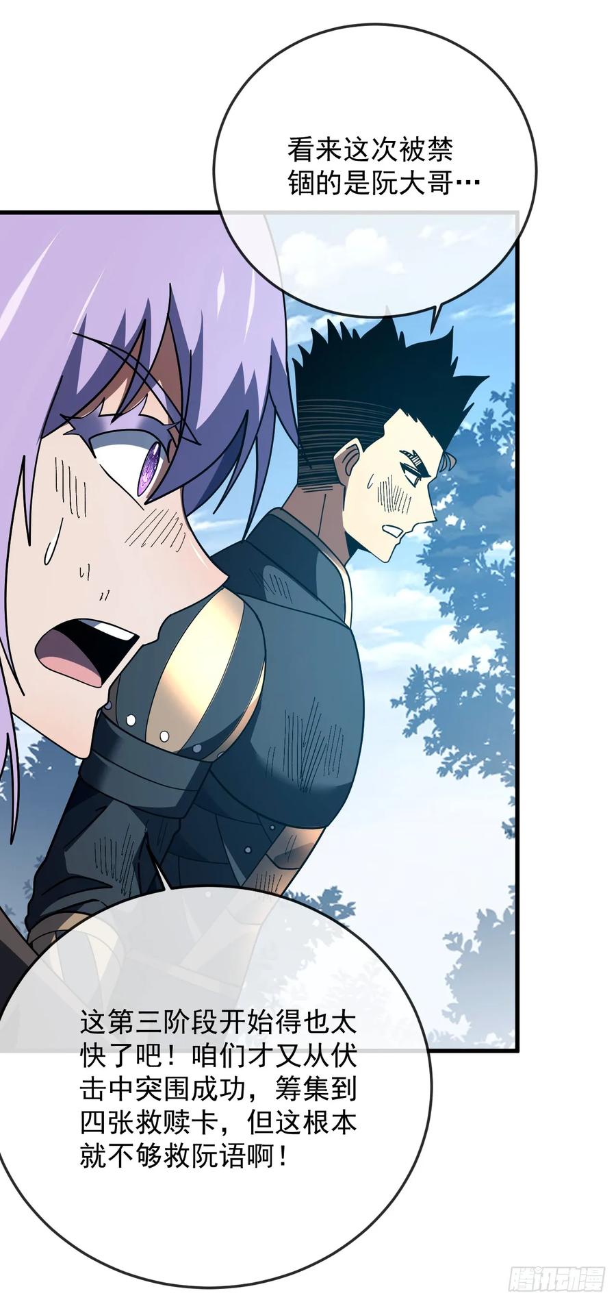 《命轮之主！当异变降临人间》第158话 有胆就过来试试！ 第12页