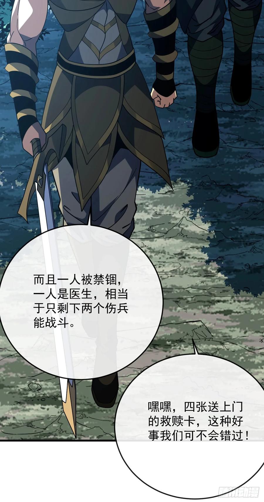 《命轮之主！当异变降临人间》第158话 有胆就过来试试！ 第20页