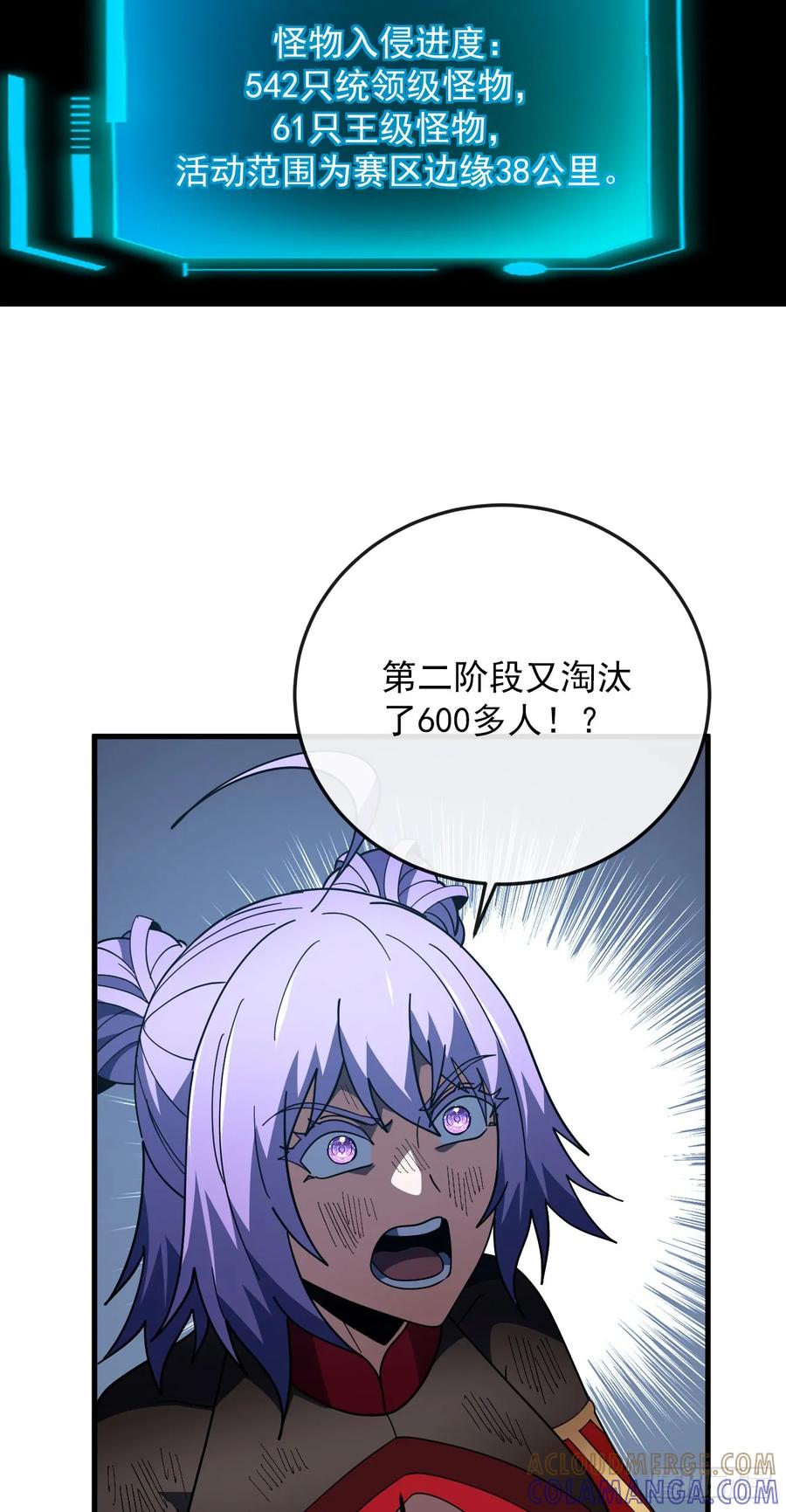 《命轮之主！当异变降临人间》第158话 有胆就过来试试！ 第16页