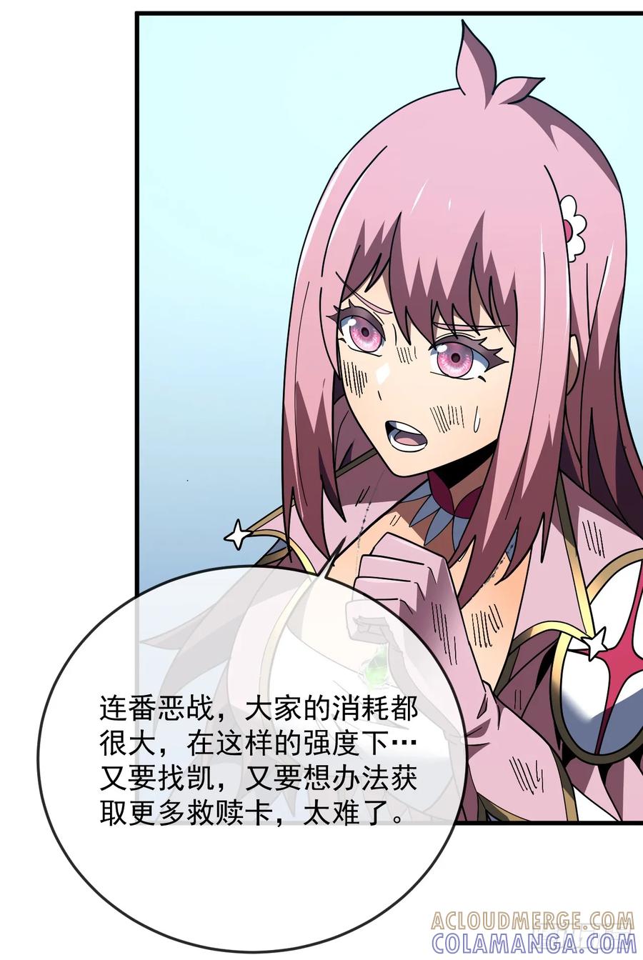 《命轮之主！当异变降临人间》第158话 有胆就过来试试！ 第13页