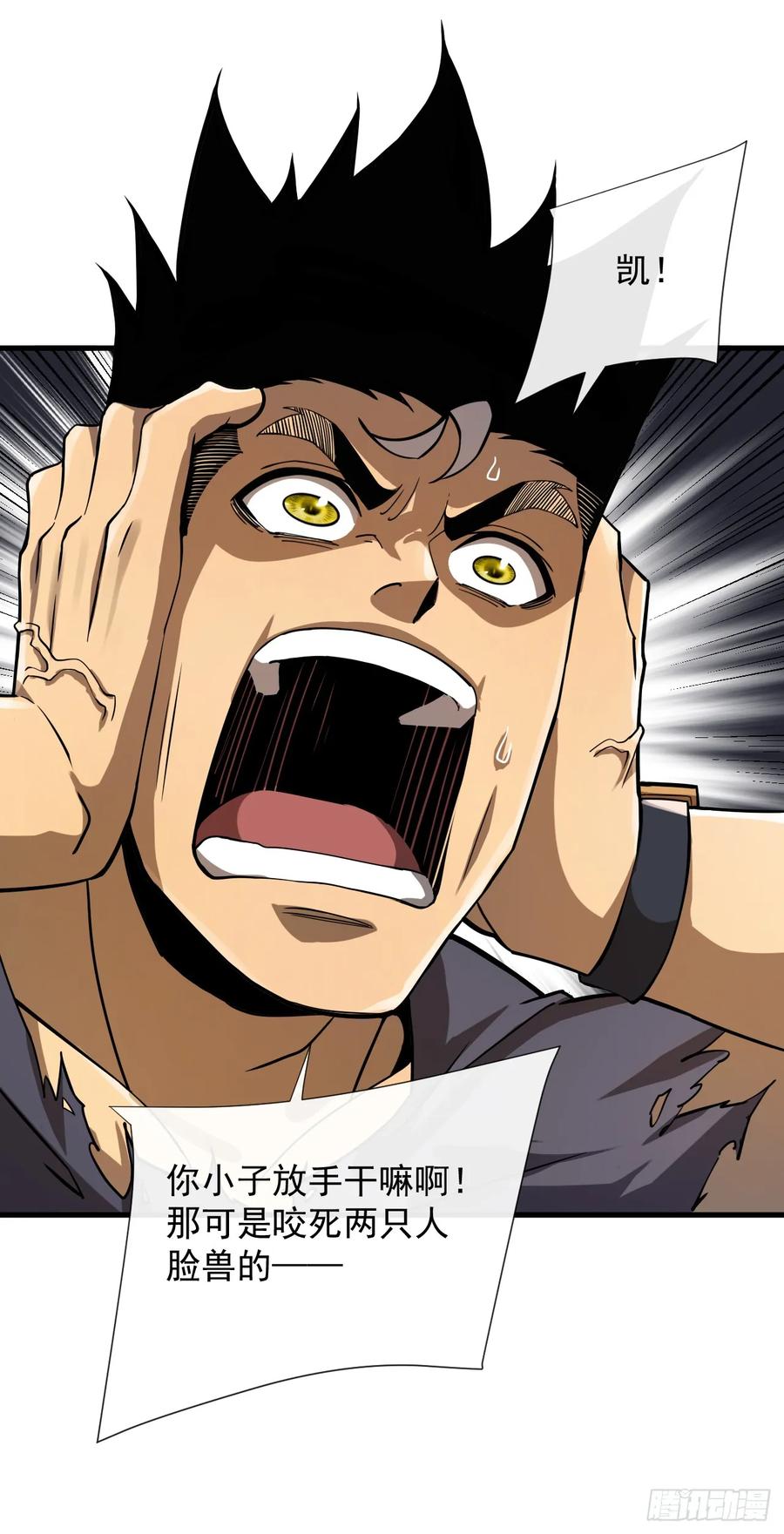 《命轮之主！当异变降临人间》第14话 它对我来说太慢！ 第34页