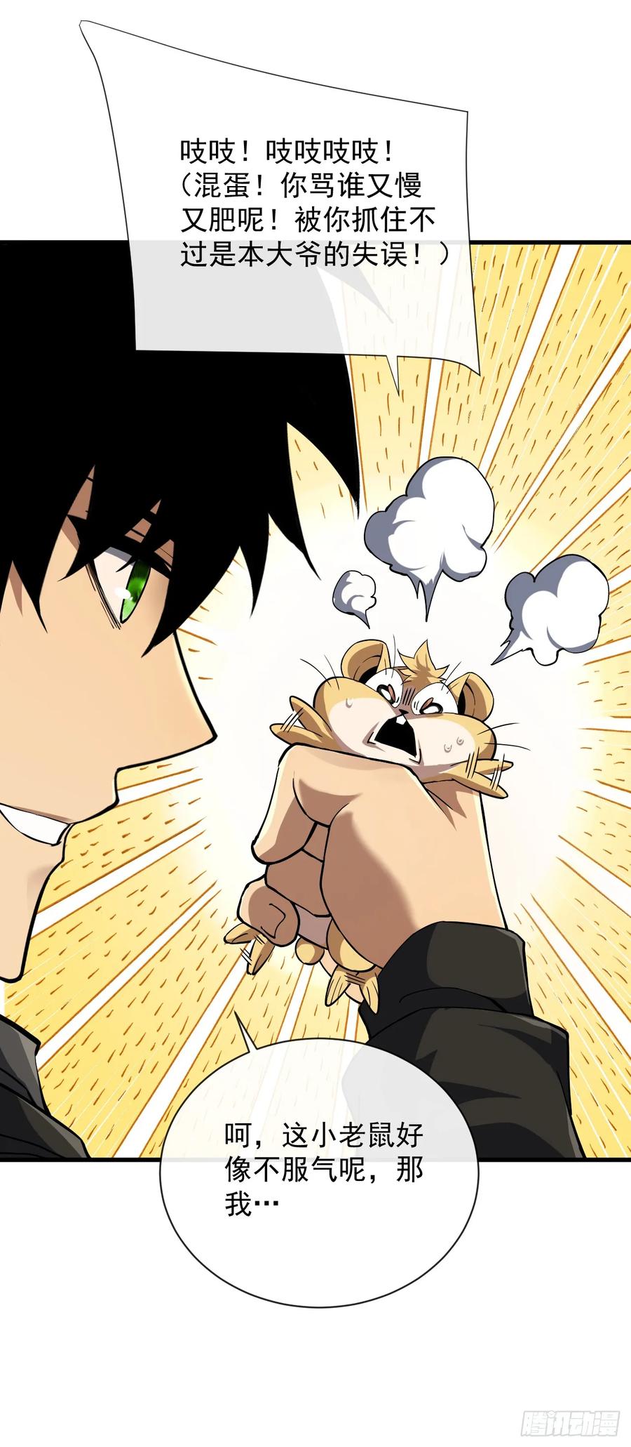 《命轮之主！当异变降临人间》第14话 它对我来说太慢！ 第28页