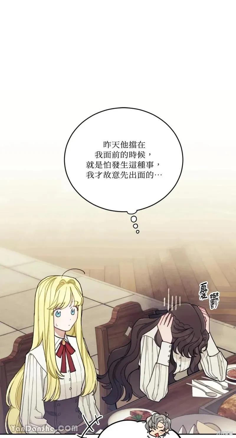 《男主我就敬谢不敏了！》第17话 第20页