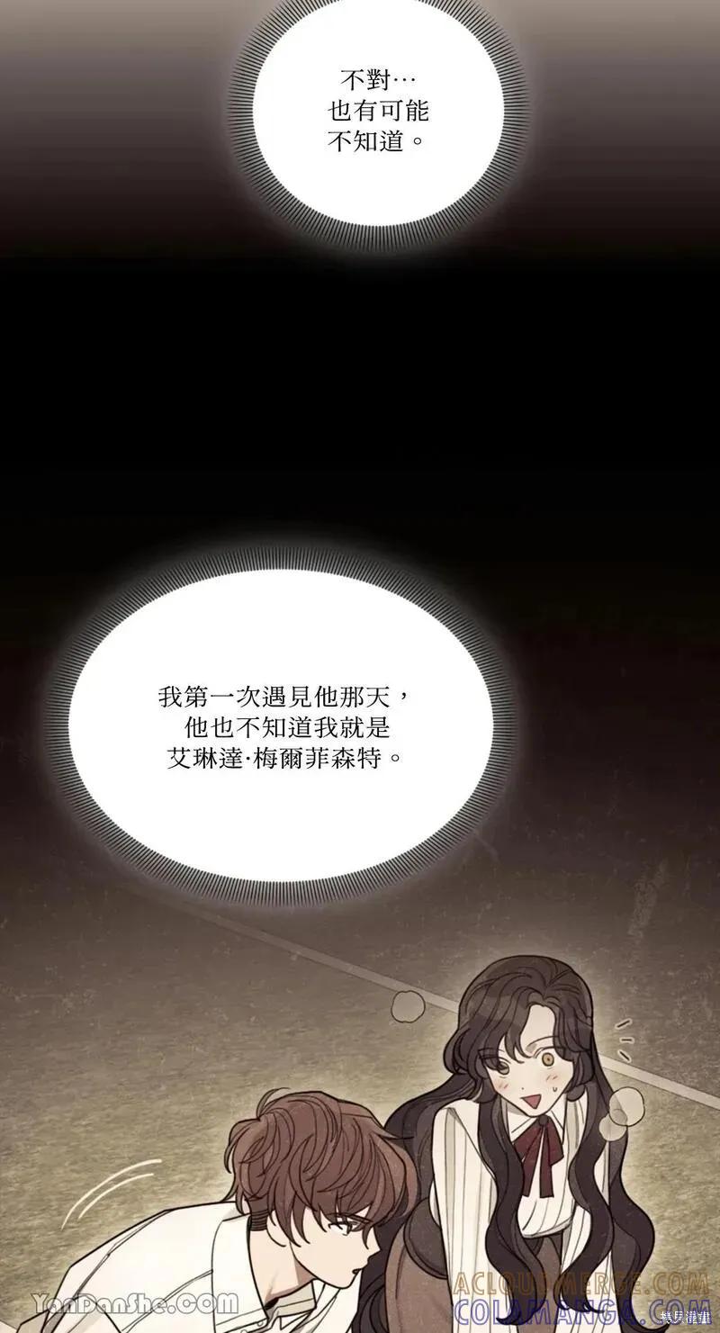 《男主我就敬谢不敏了！》第17话 第13页