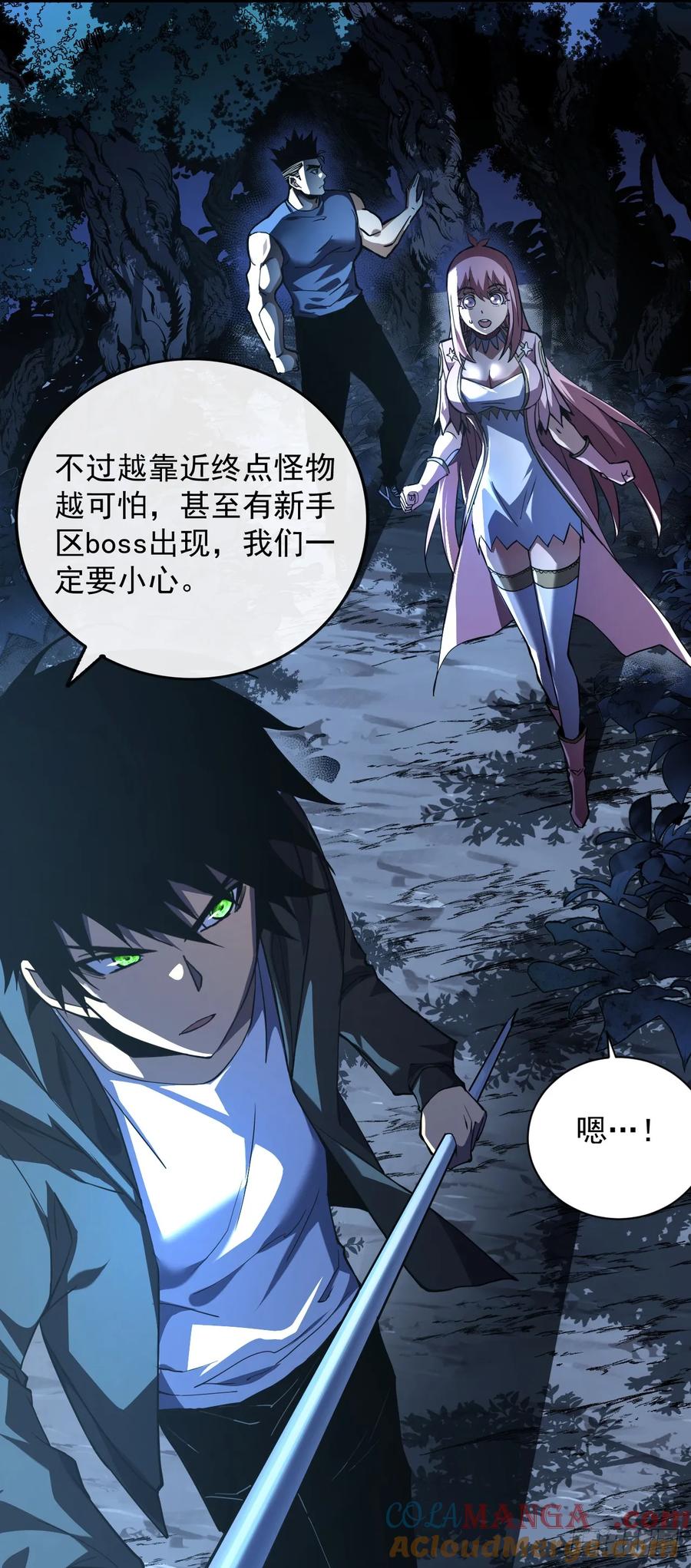 《命轮之主！当异变降临人间》第14话 它对我来说太慢！ 第3页