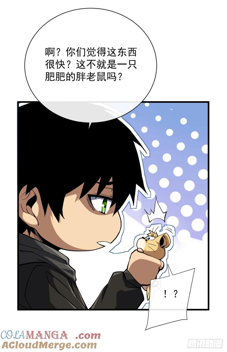 《命轮之主！当异变降临人间》第14话 它对我来说太慢！ 第27页