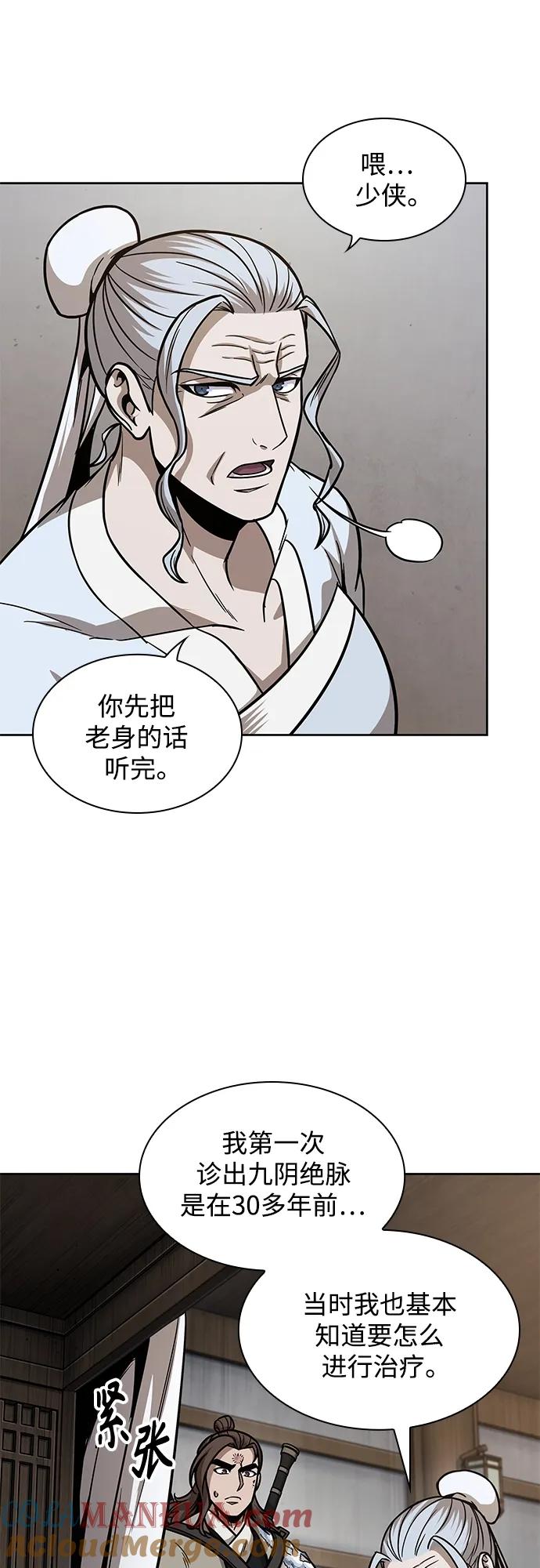 《某天成为魔神》170. 第59章 九阴绝脉（3） 第43页