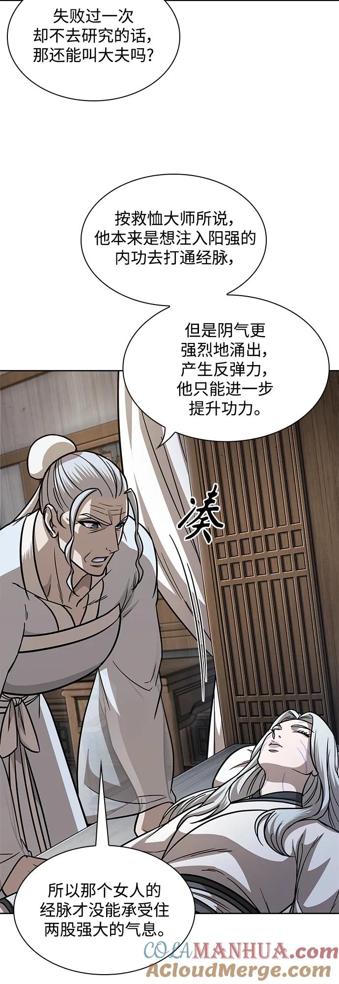 《某天成为魔神》170. 第59章 九阴绝脉（3） 第49页