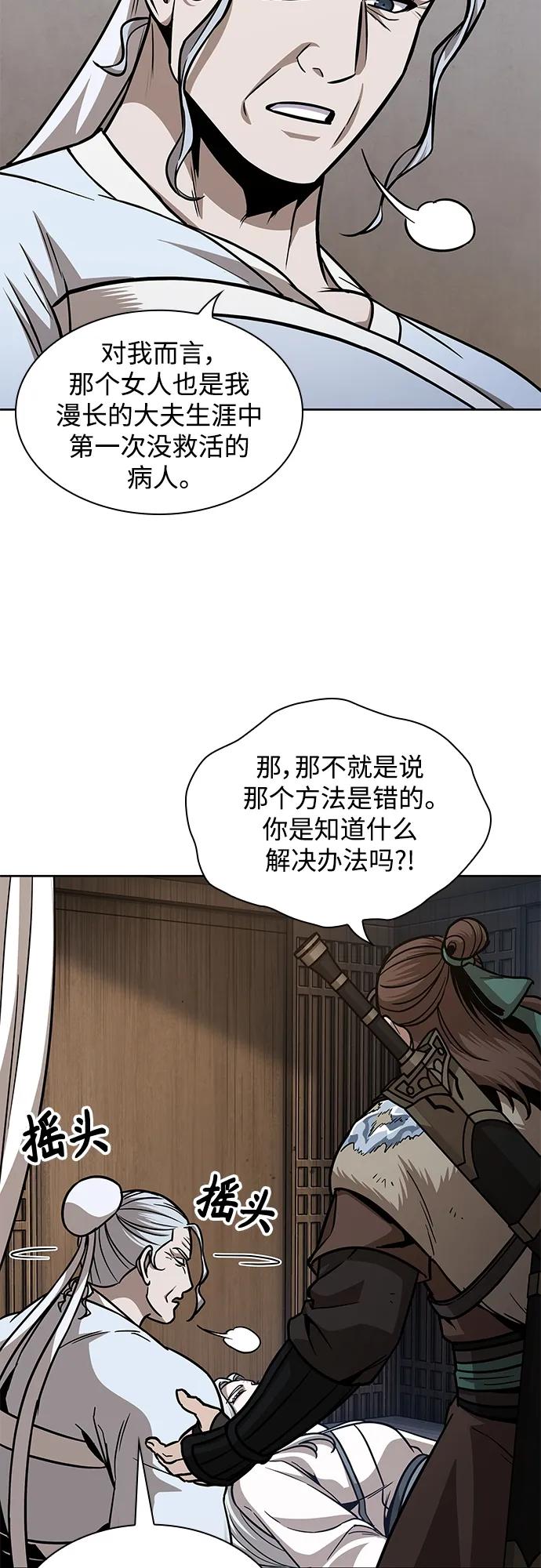 《某天成为魔神》170. 第59章 九阴绝脉（3） 第48页