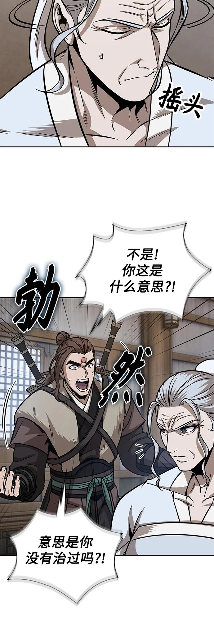 《某天成为魔神》170. 第59章 九阴绝脉（3） 第42页