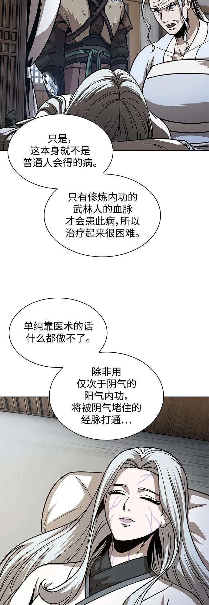 《某天成为魔神》170. 第59章 九阴绝脉（3） 第44页