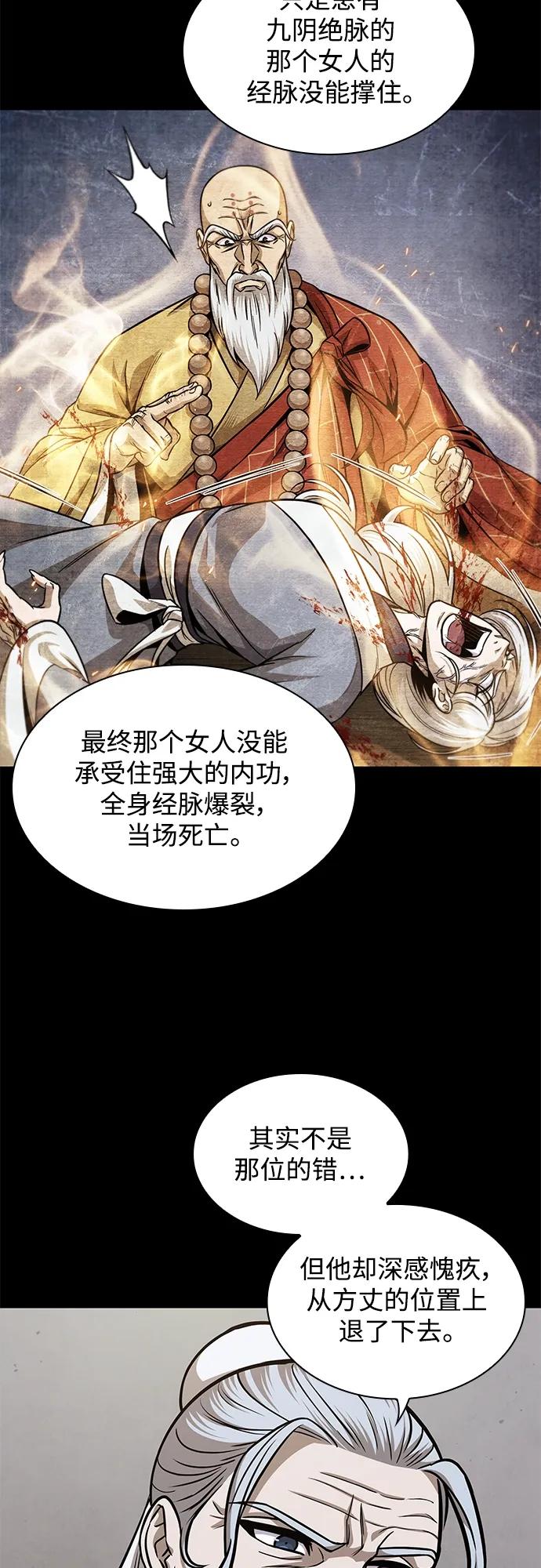 《某天成为魔神》170. 第59章 九阴绝脉（3） 第47页