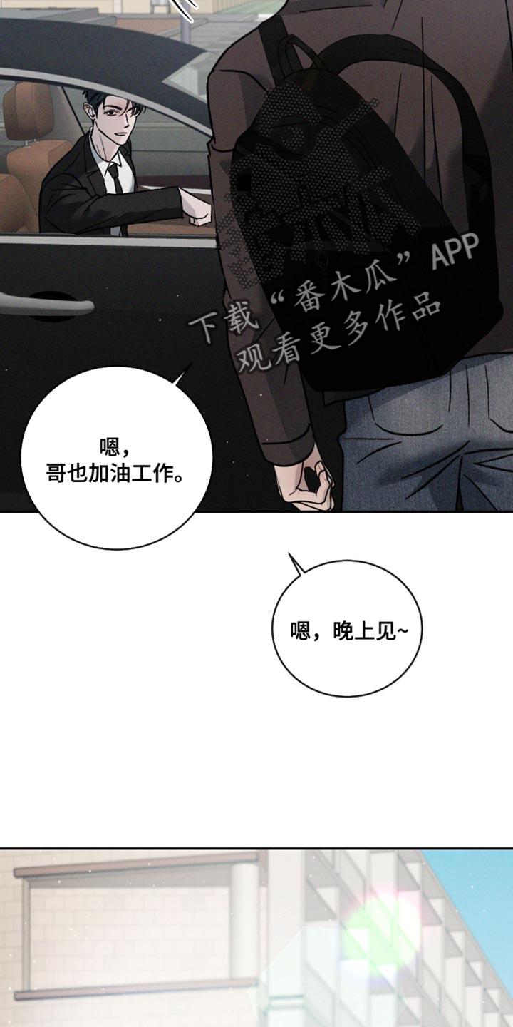 《危险建议》第171章：【番外】我不能这么小心眼 第20页
