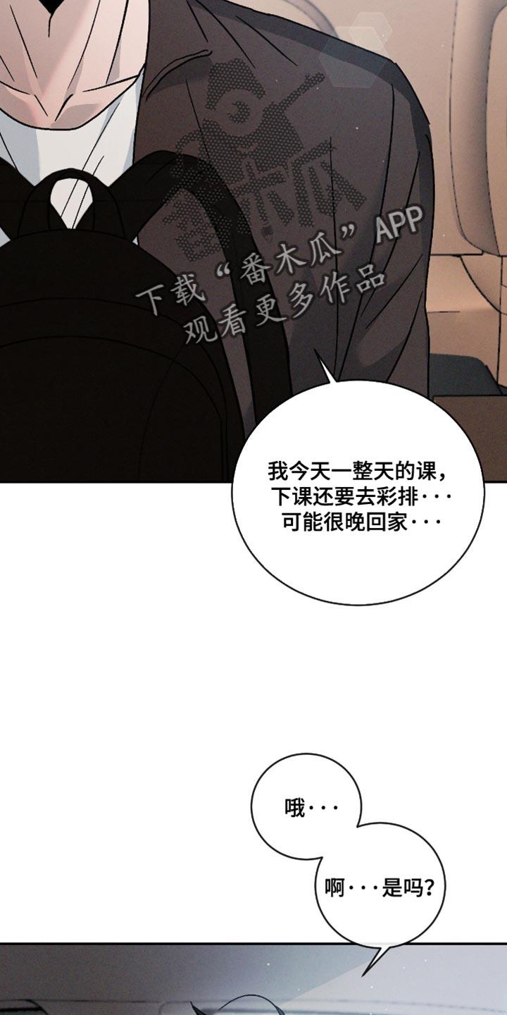 《危险建议》第171章：【番外】我不能这么小心眼 第10页