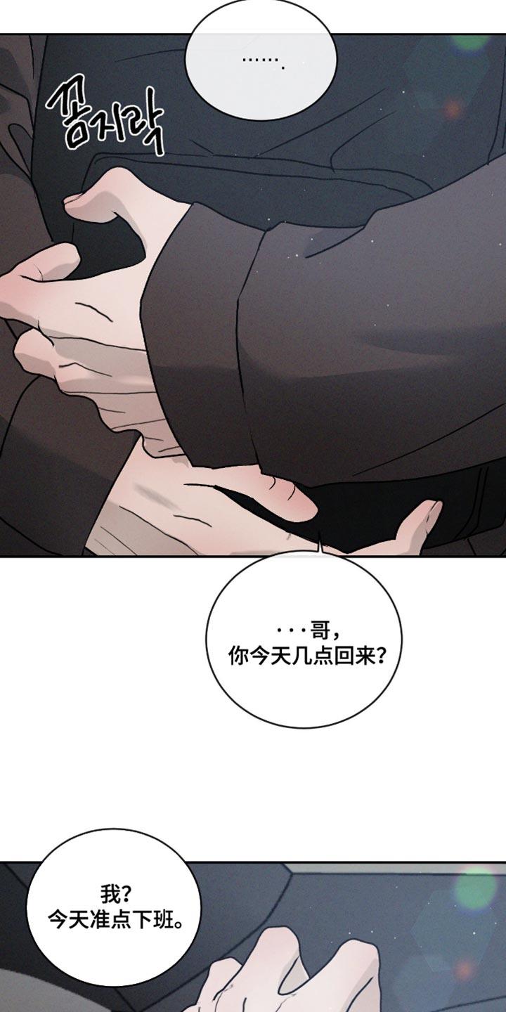 《危险建议》第171章：【番外】我不能这么小心眼 第8页