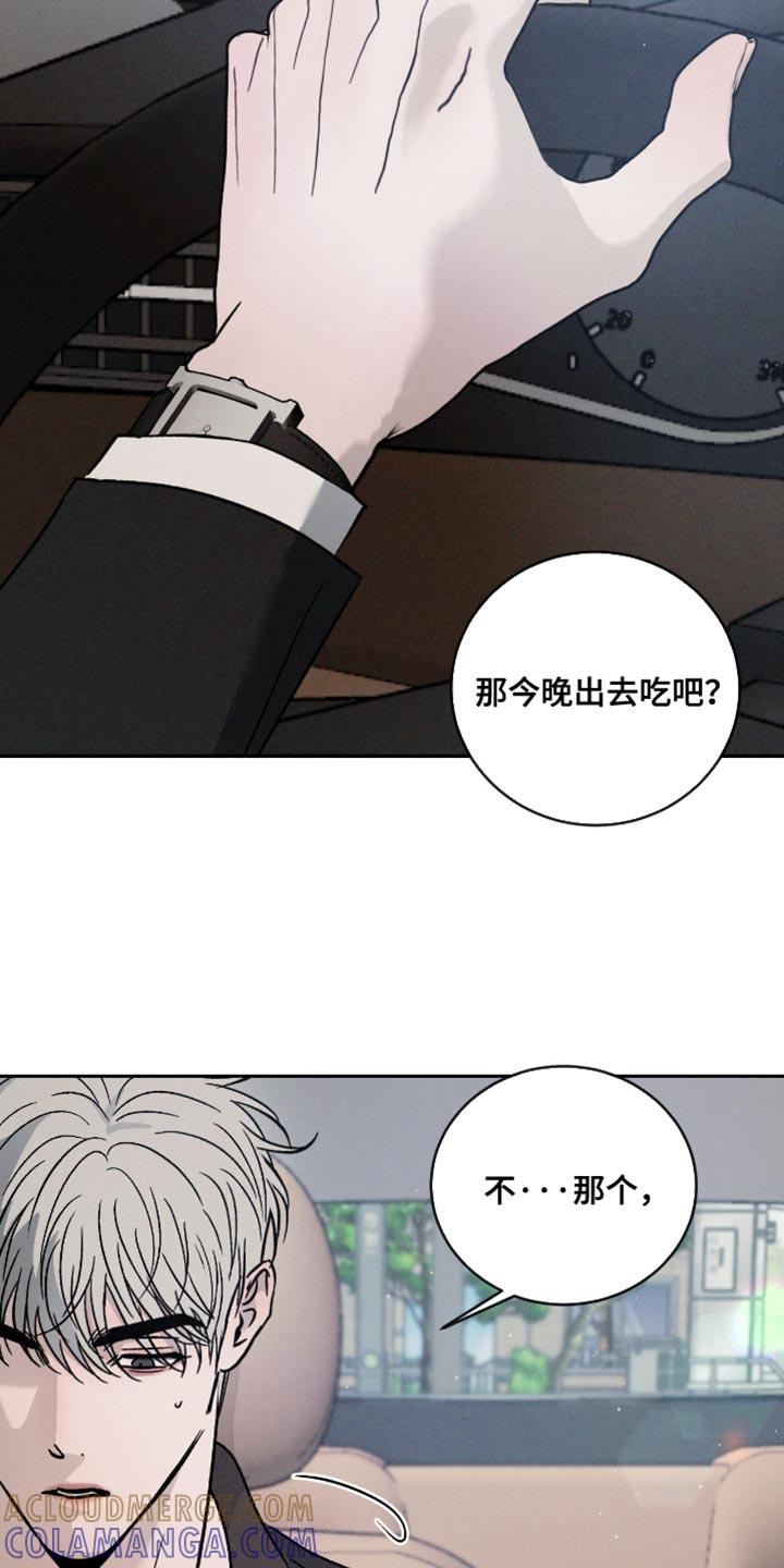 《危险建议》第171章：【番外】我不能这么小心眼 第9页